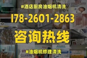 小面积厨房油烟机清洗技巧？如何高效去除油烟？