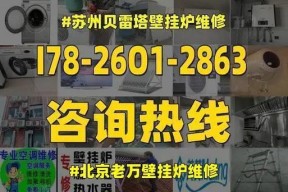 小松鼠壁挂炉出现过热故障原因及维修方法（了解过热故障的成因）