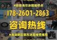 如何修理海尔冰箱故障显示U1的问题（海尔冰箱故障显示U1的维修方法详解）