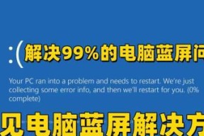 Win10电脑蓝屏问题解决方案（详解Win10电脑蓝屏的原因及解决方法）