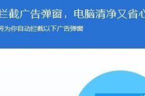 如何解决电脑开机弹出广告问题（实用方法帮您轻松摆脱开机广告困扰）