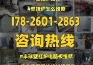 探究半球壁挂炉温度不稳定的原因及调节方法（解决半球壁挂炉温度波动的关键技巧和方法）