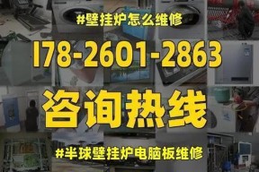 探究半球壁挂炉温度不稳定的原因及调节方法（解决半球壁挂炉温度波动的关键技巧和方法）