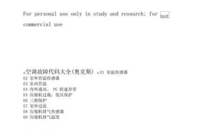 空调常见故障代码及使用注意事项（了解空调故障代码）