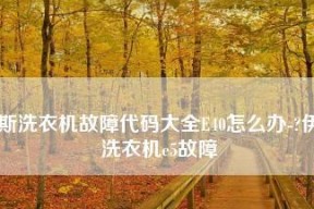 解决伊莱克斯洗衣机无电故障的方法（让您的洗衣机重新恢复正常运转）