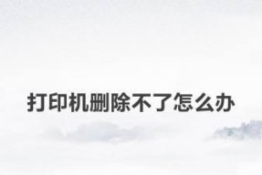 解决打印机预热声音中断问题（如何应对打印机预热声音中断）