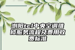 商用中央空调运行故障及解决方案（解决商用中央空调故障的有效方法）