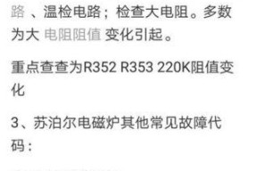 苏泊尔电饭煲煮粥故障解决方案（探索苏泊尔电饭煲煮粥故障的原因及修复方法）