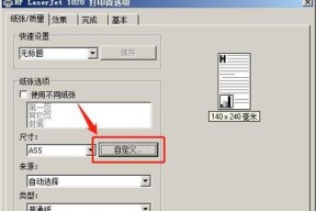 打印机分页技巧设置指南（有效控制打印机分页）