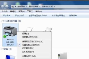 W7打印机共享设置指南（实用技巧帮助你顺利设置W7打印机共享）