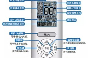 中央空调按键面板修复方法大全（解决中央空调按键面板故障的实用技巧及步骤）