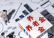 企业退休工资计算方法解析（了解企业退休工资计算方式）