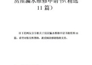 洗衣机维修的申请怎么写？流程和注意事项是什么？