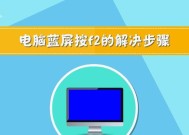 如何修复老式电视机的蓝屏问题（以简单方法解决老式电视机蓝屏困扰）