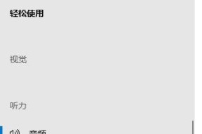 电视机左声道锁死了怎么办（解决方法大揭秘）