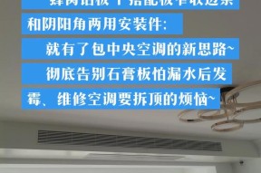 中央空调关后发霉的原因及解决方法（探讨中央空调发霉的原因和有效预防措施）