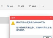 打印机连接错误代码解析（解决打印机连接错误的关键步骤）