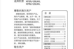 探索海尔空调故障代码H1的原因和解决方法（了解H1代码含义）