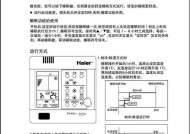 海尔空调E6故障分析与维修方法（探究海尔空调E6故障的原因及解决方案）