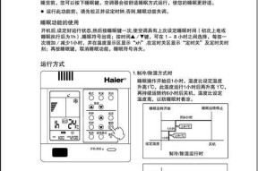 海尔空调E6故障分析与维修方法（探究海尔空调E6故障的原因及解决方案）