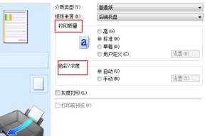 解决打印机打印模糊问题的有效方法（调整打印质量提升打印效果）