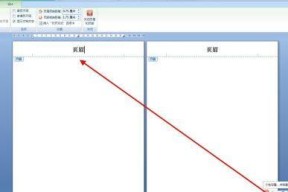 如何删除单个页面的页眉（一步步教你删除单个页面的页眉）