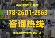 如何清洗燃气灶配件，让你的厨房更安全（详细介绍燃气灶配件的清洗方法）