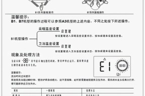 东芝壁挂炉故障代码解析（常见故障代码及解决方法）