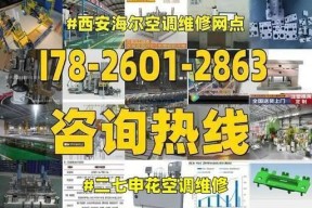 解读海尔空调故障代码闪灯16的原因和维修方法（深入分析海尔空调故障代码闪灯16）