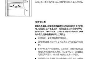 冰箱水分处理技巧（解决冰箱水分问题的有效方法）