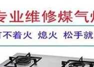 华帝燃气灶自动熄火原因及解决方法（探究华帝燃气灶自动熄火的原因）