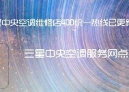 三星空调维修网点查询？如何快速找到最近的服务点？