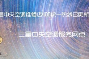 三星空调维修网点查询？如何快速找到最近的服务点？