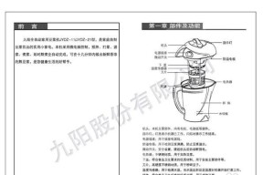 豆浆机转不动的解决方法（解决豆浆机无法转动的实用技巧与维修指南）