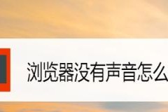 如何解决以风幕机有漏气的声音问题（有效应对风幕机漏气声音问题）