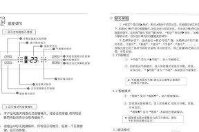 夏普智能冰箱E5故障代码及维修指南（解决您夏普智能冰箱E5故障问题的有效方法）