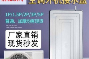 解决空调室内机水管漏水问题的有效方法（应对空调室内机水管漏水的实用技巧）