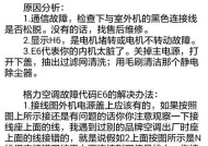 现代空调显示E3故障的原因及解决方法（探究现代空调出现E3故障的原因）