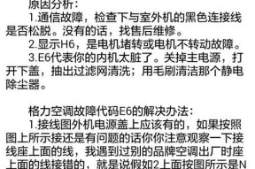 现代空调显示E3故障的原因及解决方法（探究现代空调出现E3故障的原因）