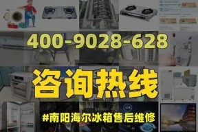 揭秘海尔冰箱报警器开启原因（海尔冰箱400维修热线）