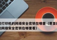 钱桥惠普打印机维修指南（解决您打印机故障的一站式服务）