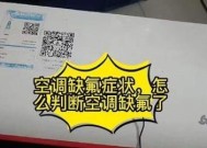 探究空调缺冷媒报警原因与解决方法（深入解析空调报警代码）