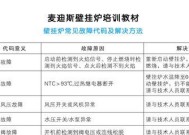 TCL冰箱显示E3故障原因解析及维修措施（探究TCL冰箱显示E3故障的根本原因及解决方案）