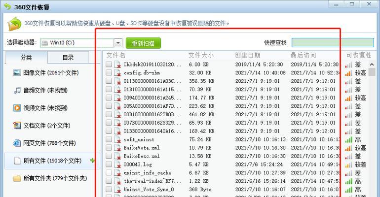 误删文件内容恢复方法（教你如何轻松恢复误删文件的有效方法）  第3张