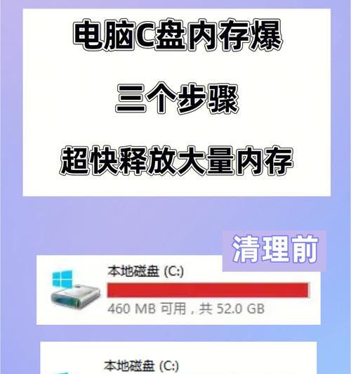 如何正确清理电脑C盘中的垃圾文件（简单有效的方法帮助您保持电脑运行顺畅）  第2张