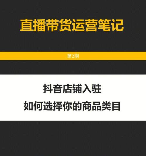 抖店入驻流程及费用全解析（一站式指南带您轻松入驻抖音电商平台）  第1张