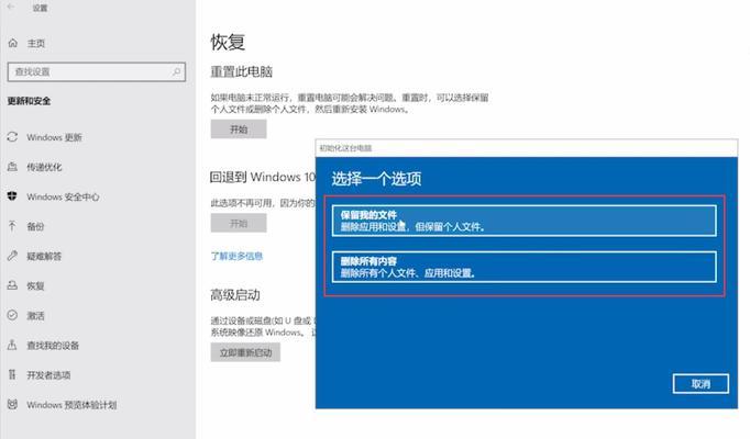 电脑恢复出厂设置方法大全（轻松恢复电脑出厂设置）  第2张