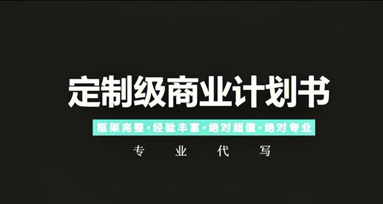 以计划书商业模式范文为主题的探讨（揭示计划书商业模式的关键要素与实践策略）  第2张