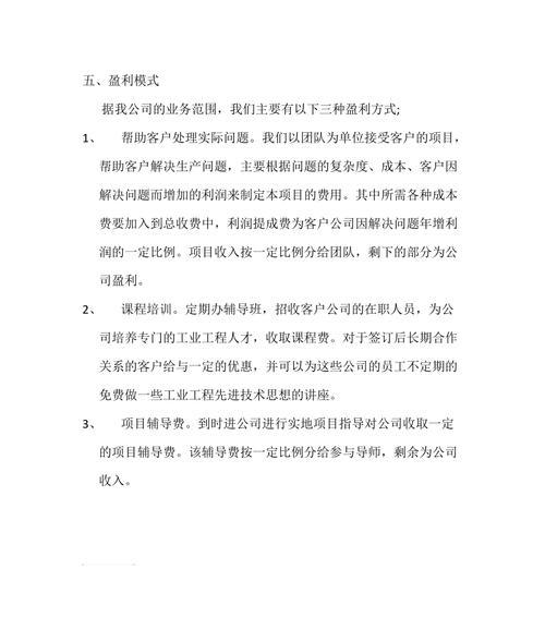 以计划书商业模式范文为主题的探讨（揭示计划书商业模式的关键要素与实践策略）  第3张