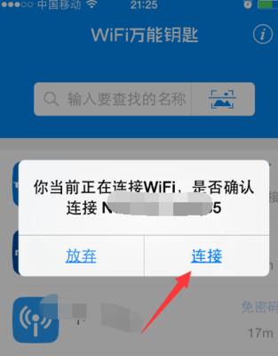 利用手机连接WiFi查看密码的方法（轻松获取WiFi密码的技巧）  第3张